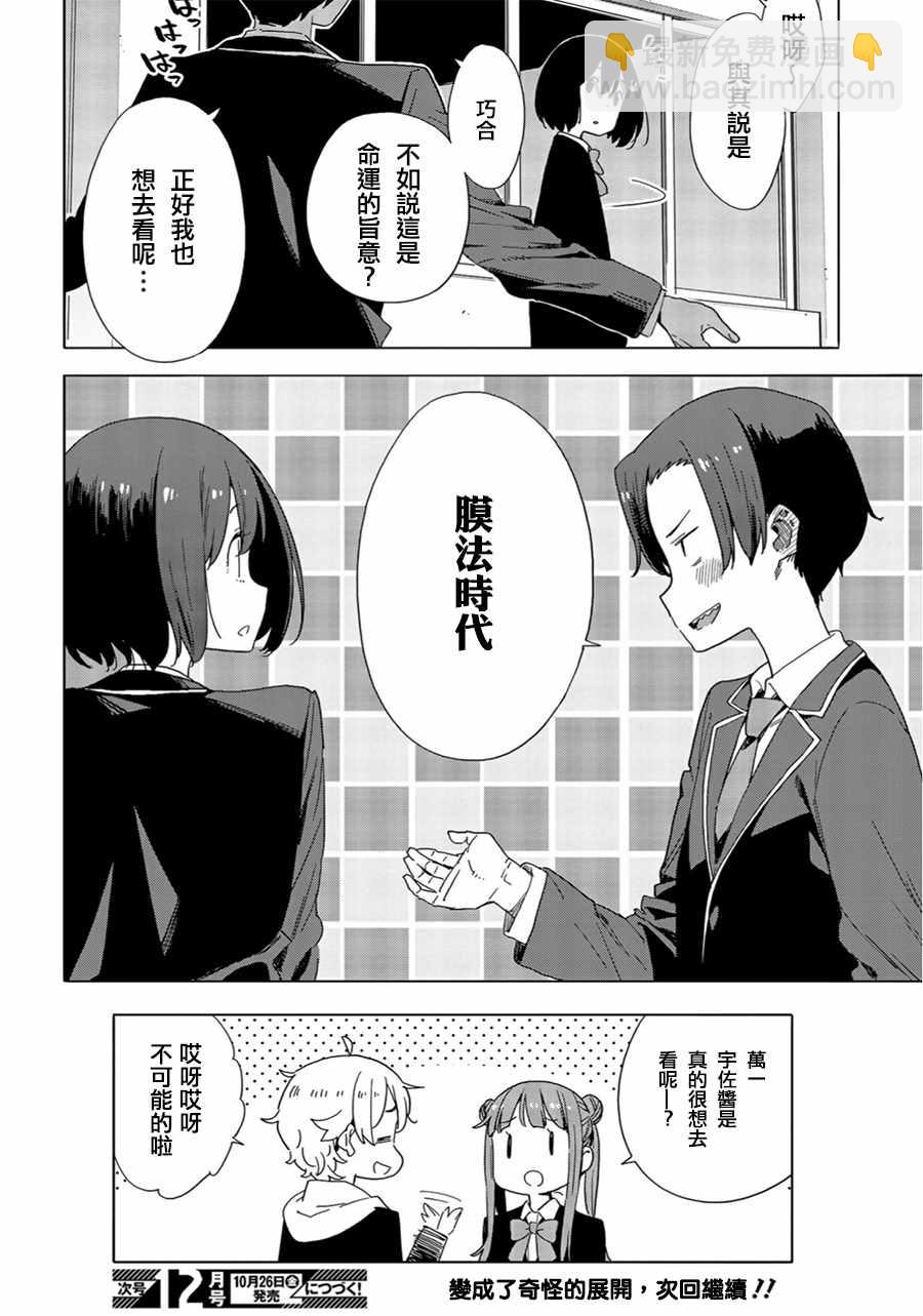 《这个美术社大有问题！》第69话 第16页