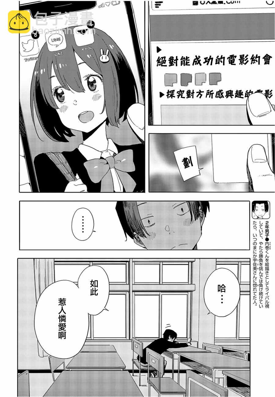 《这个美术社大有问题！》第69话 第2页