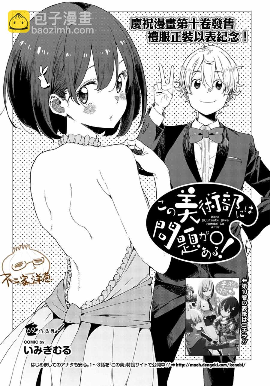《这个美术社大有问题！》第69话 第3页