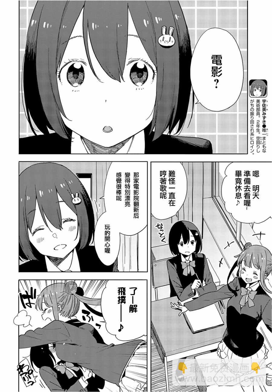 《这个美术社大有问题！》第69话 第4页