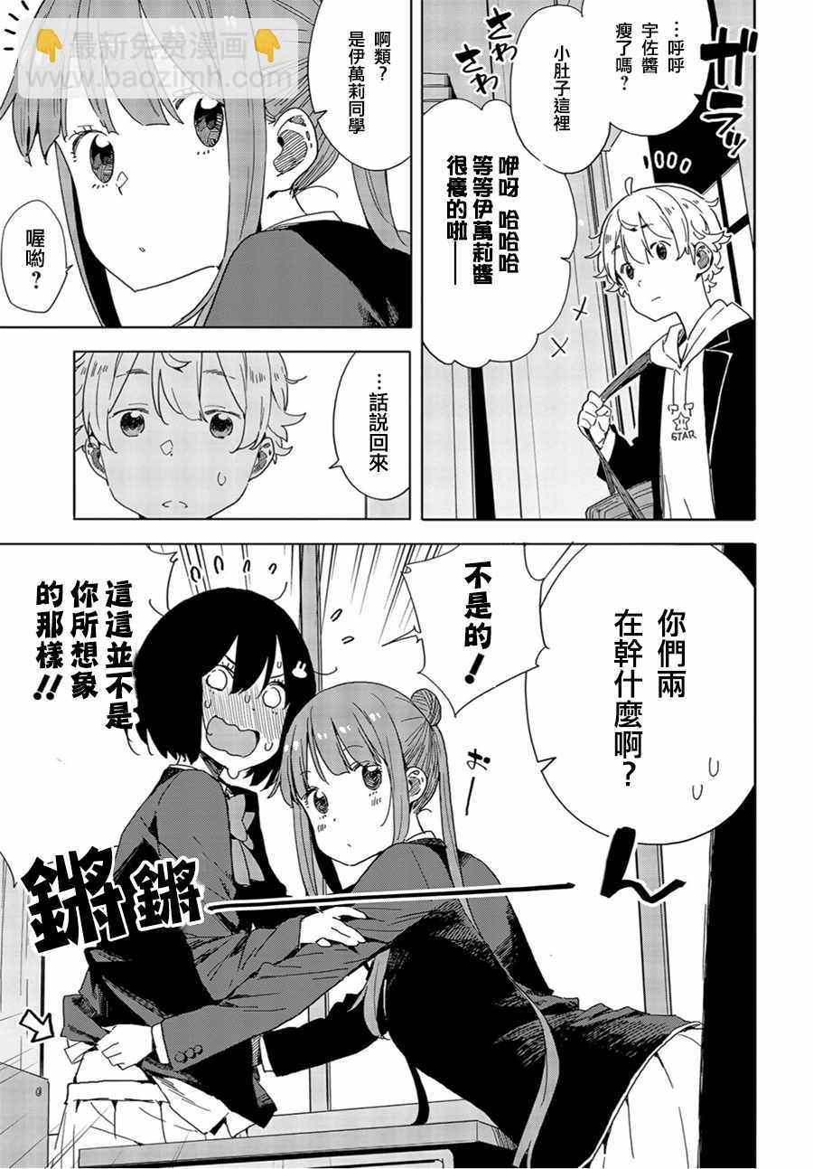 《这个美术社大有问题！》第69话 第5页