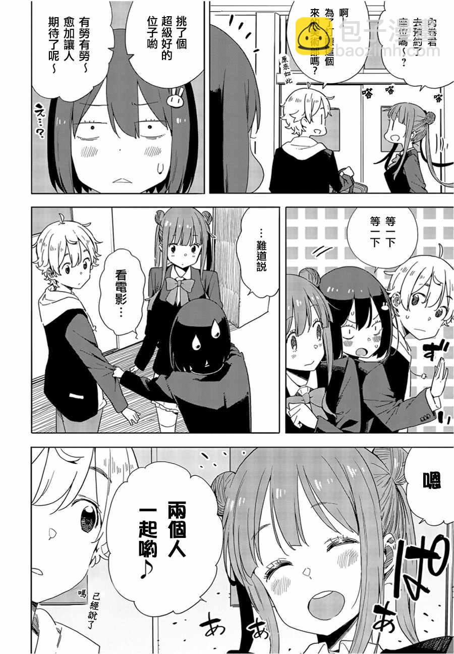 《这个美术社大有问题！》第69话 第6页
