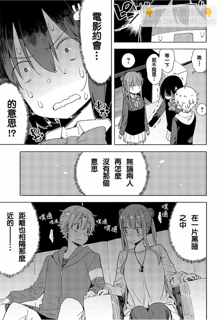 《这个美术社大有问题！》第69话 第7页