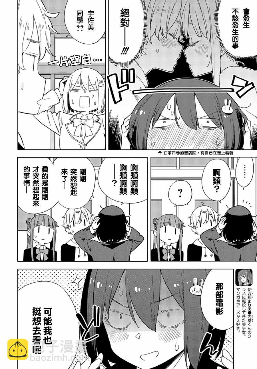 《这个美术社大有问题！》第69话 第8页
