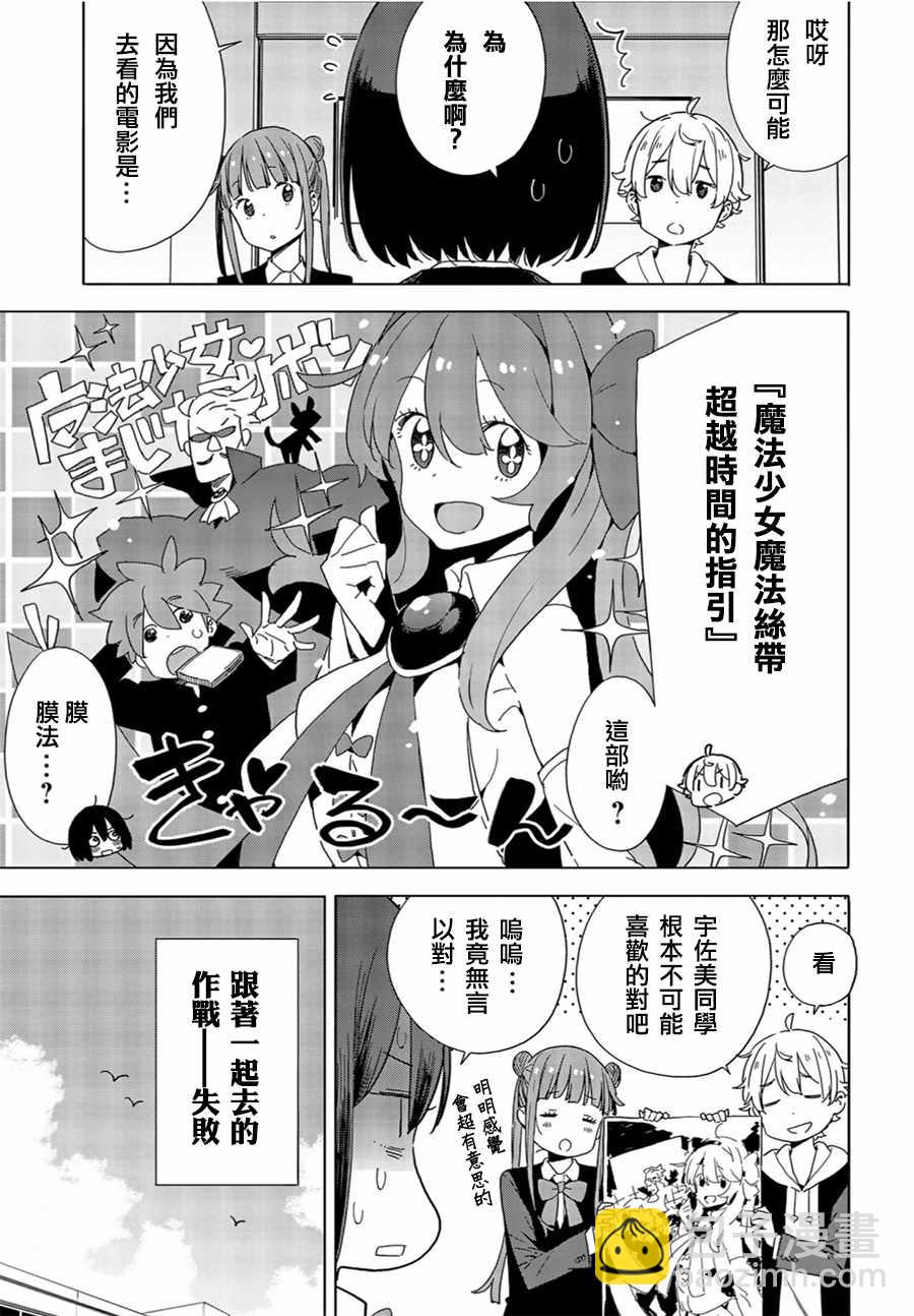 《这个美术社大有问题！》第69话 第9页