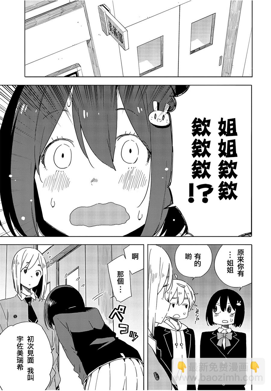《这个美术社大有问题！》第67话 第11页