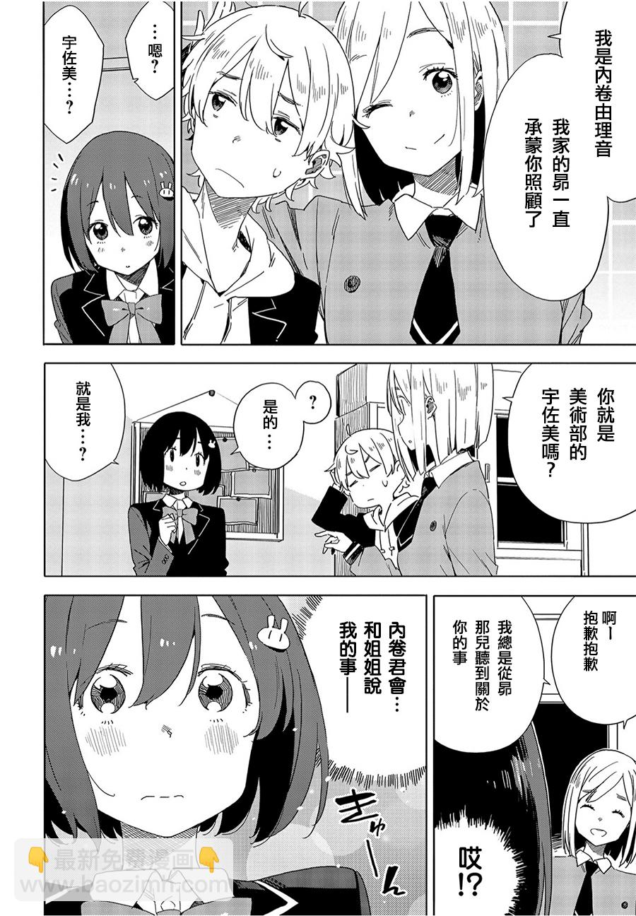 《这个美术社大有问题！》第67话 第12页