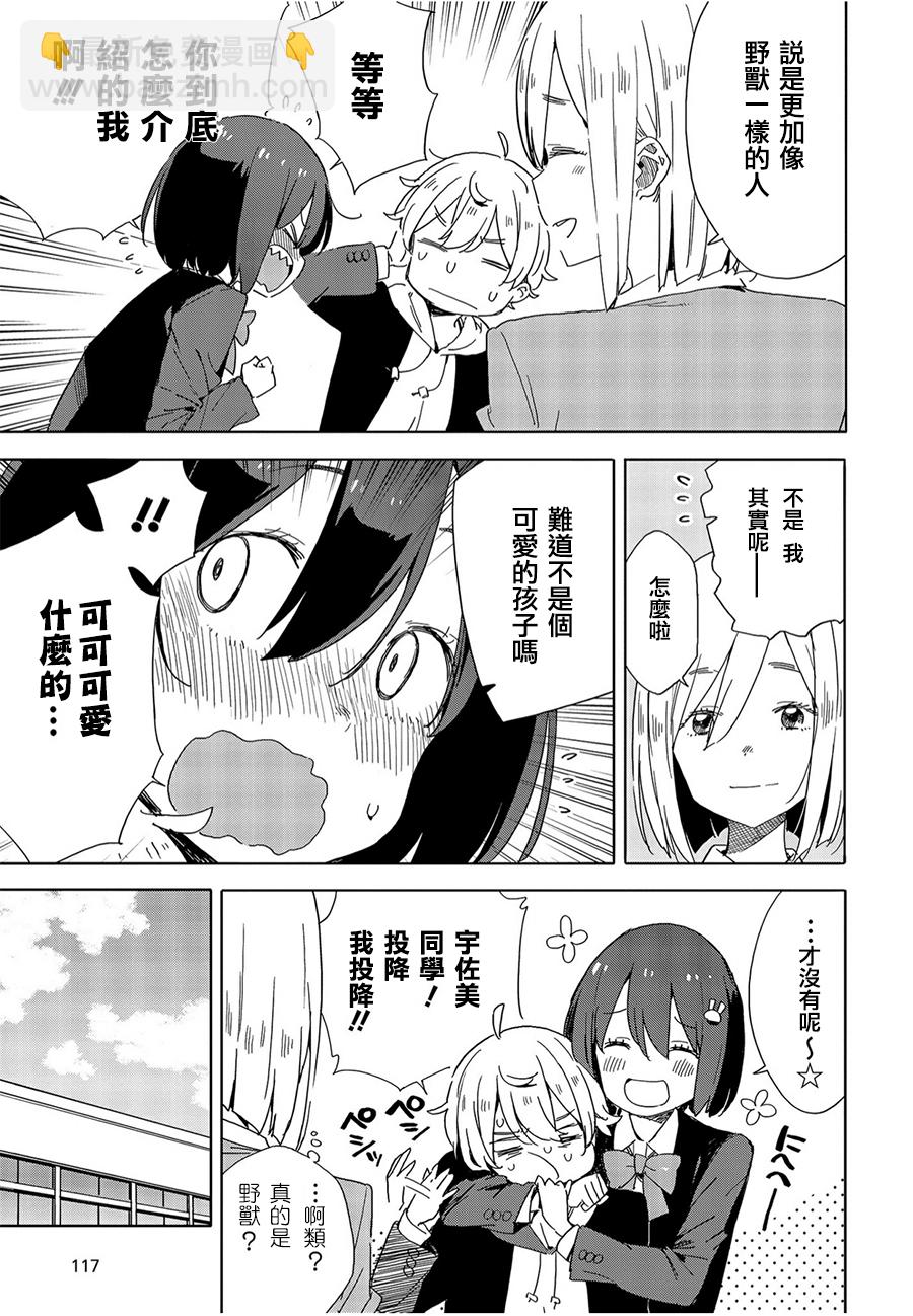 《这个美术社大有问题！》第67话 第13页