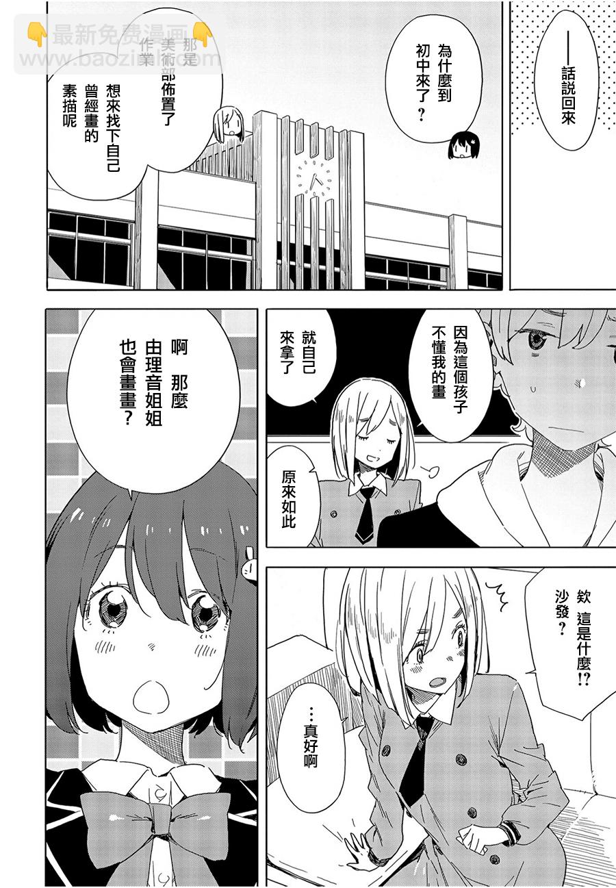 《这个美术社大有问题！》第67话 第14页