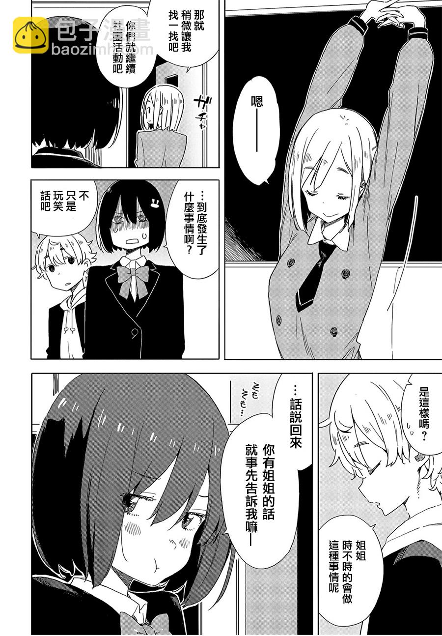 《这个美术社大有问题！》第67话 第16页
