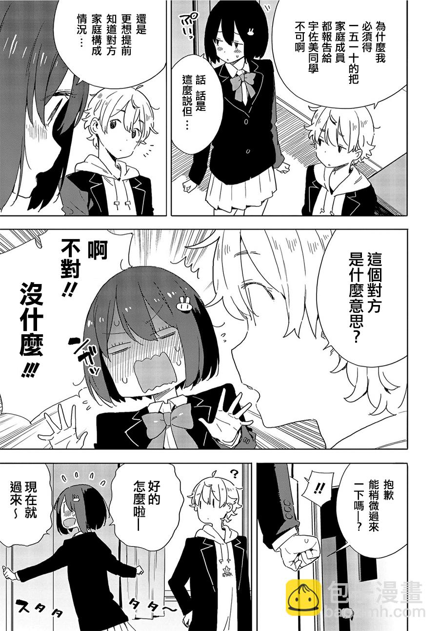 《这个美术社大有问题！》第67话 第17页