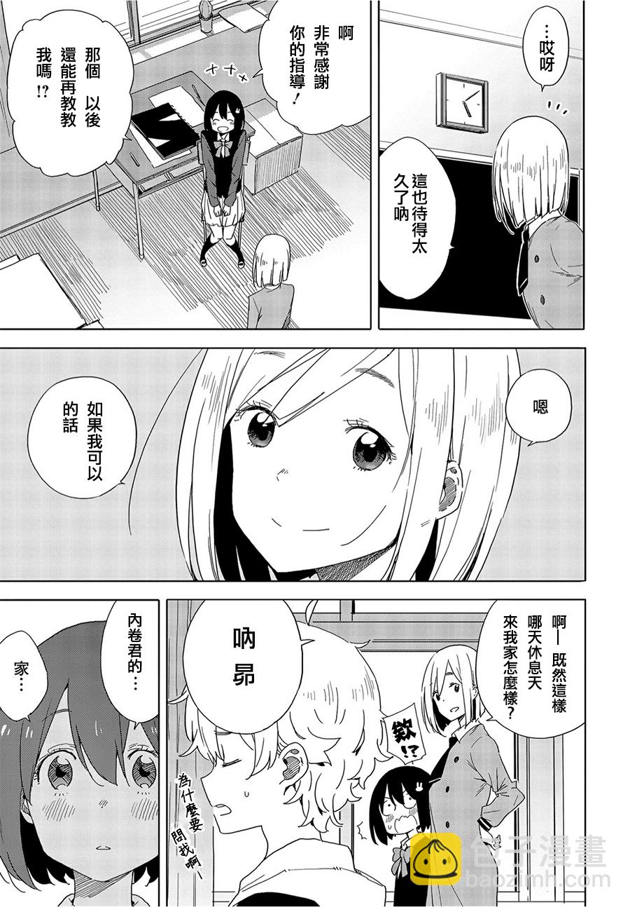 《这个美术社大有问题！》第67话 第23页