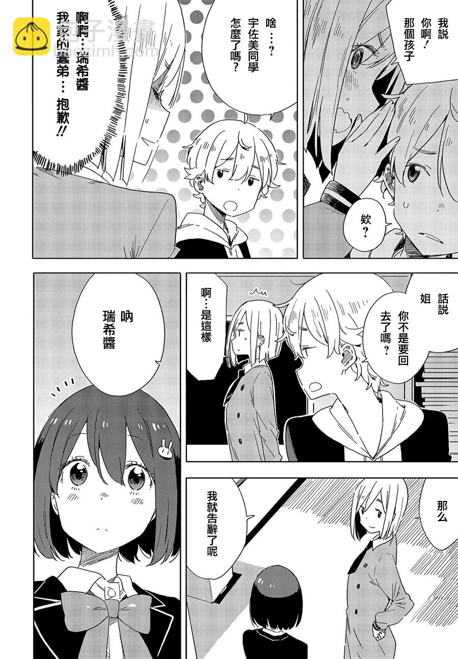 《这个美术社大有问题！》第67话 第26页