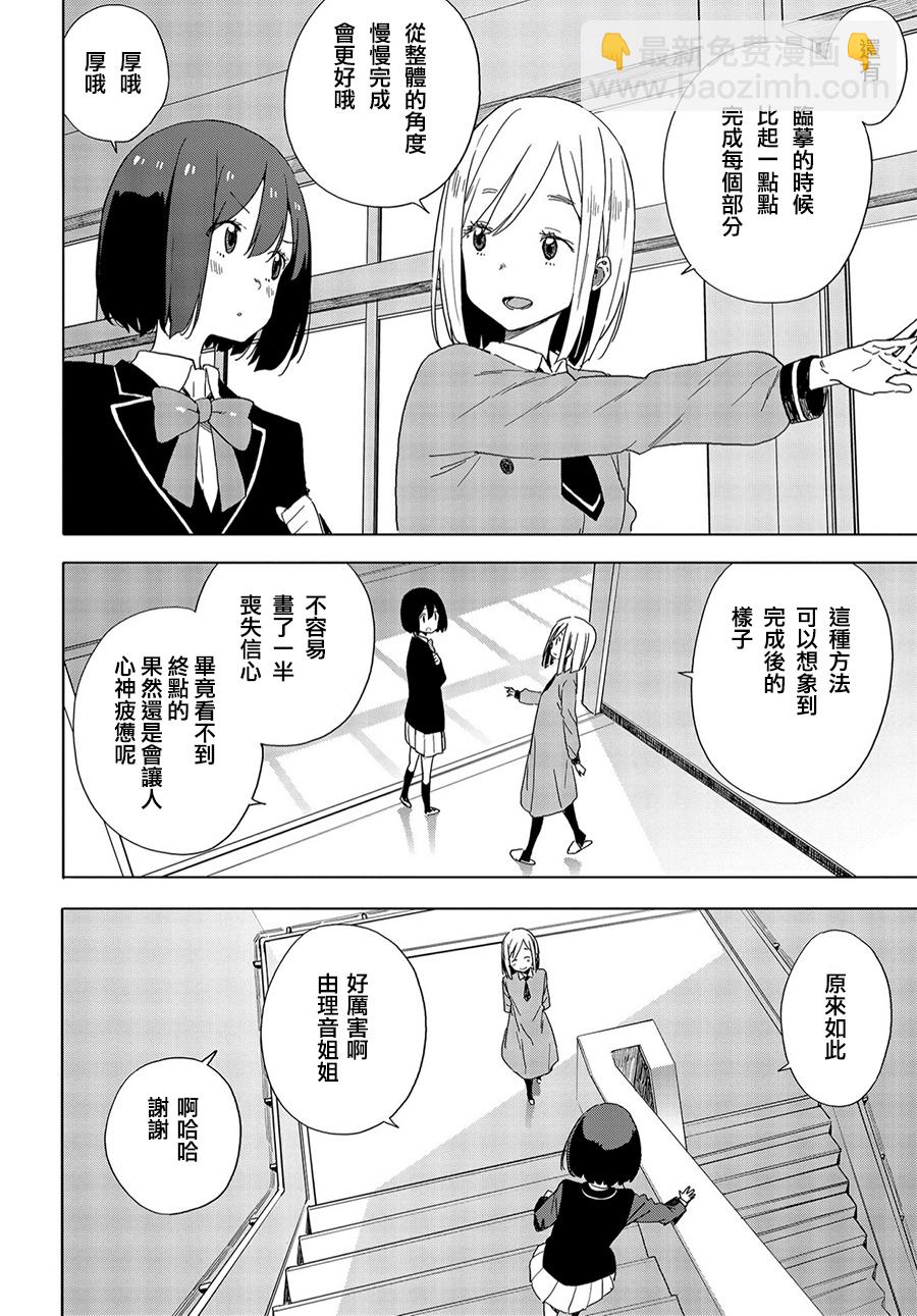 《这个美术社大有问题！》第67话 第28页