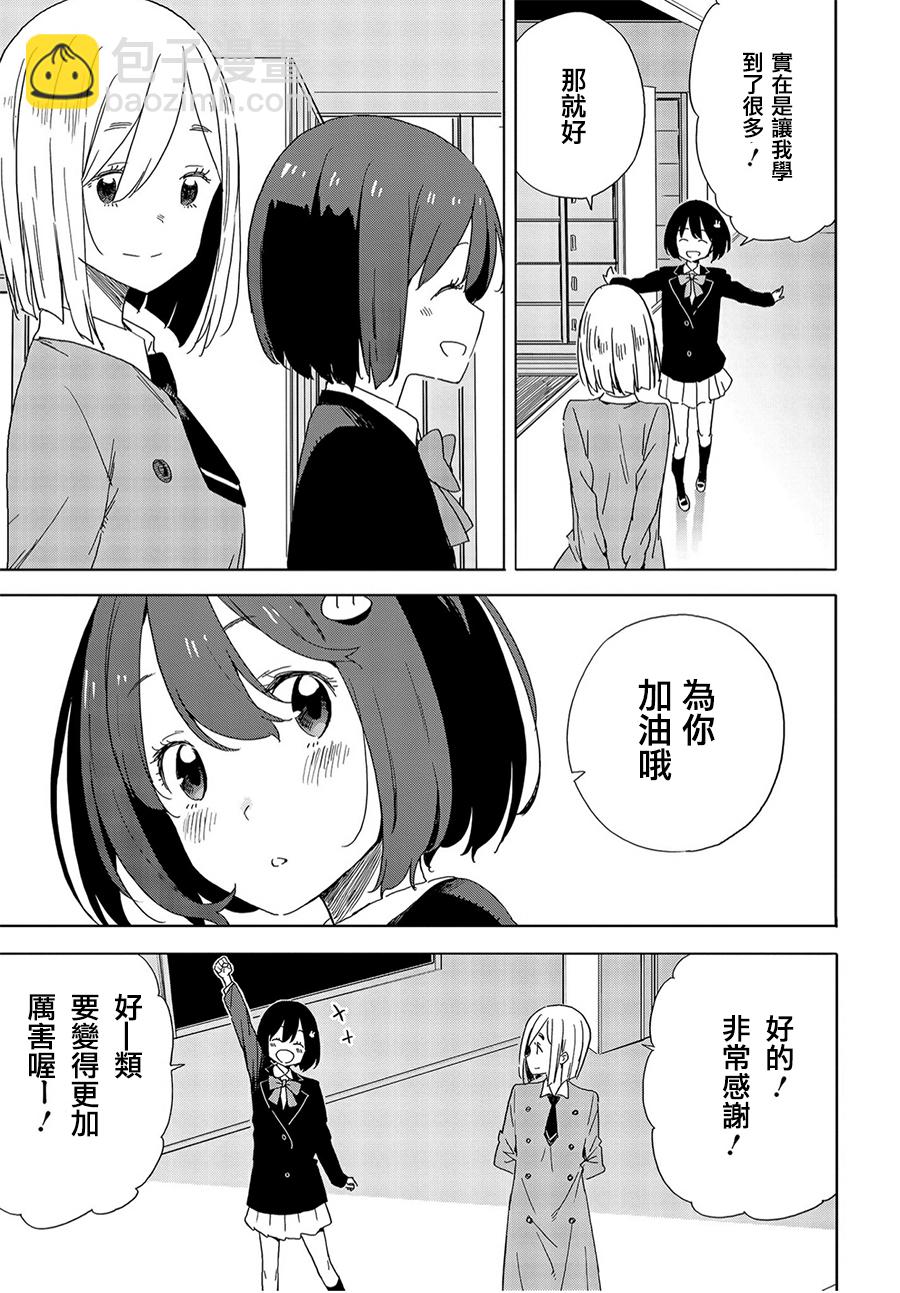 《这个美术社大有问题！》第67话 第29页
