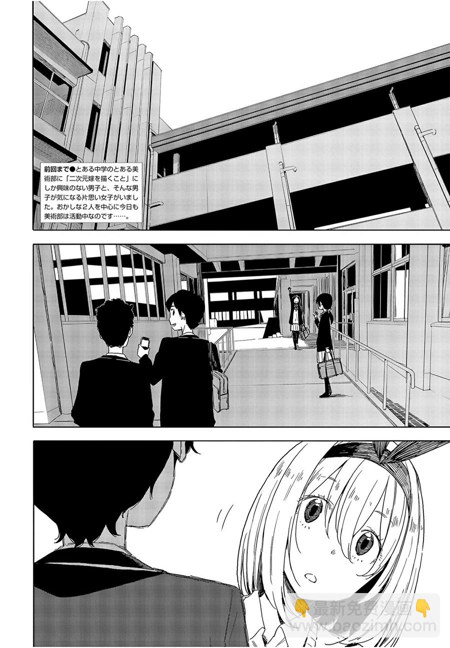 《这个美术社大有问题！》第67话 第2页