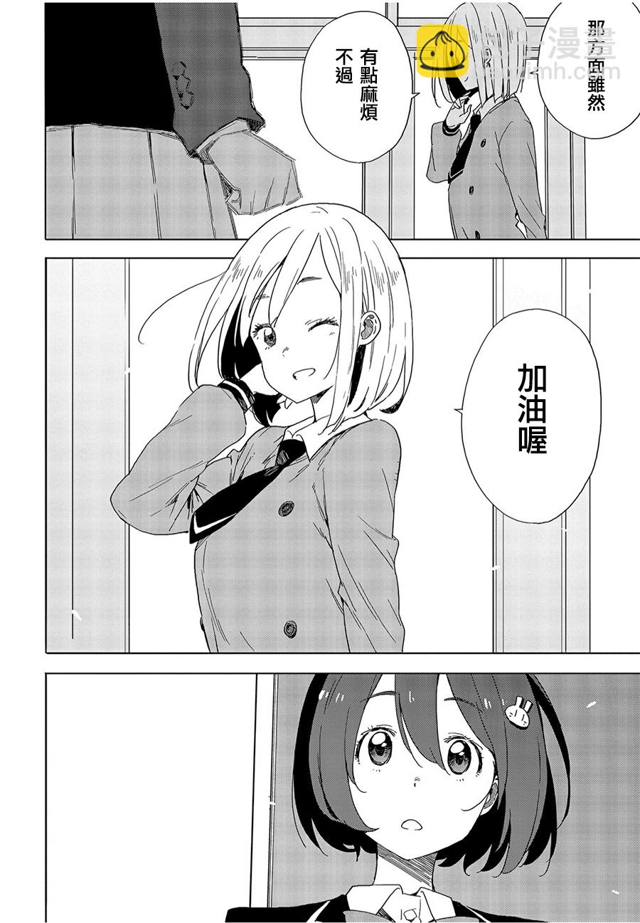 《这个美术社大有问题！》第67话 第30页