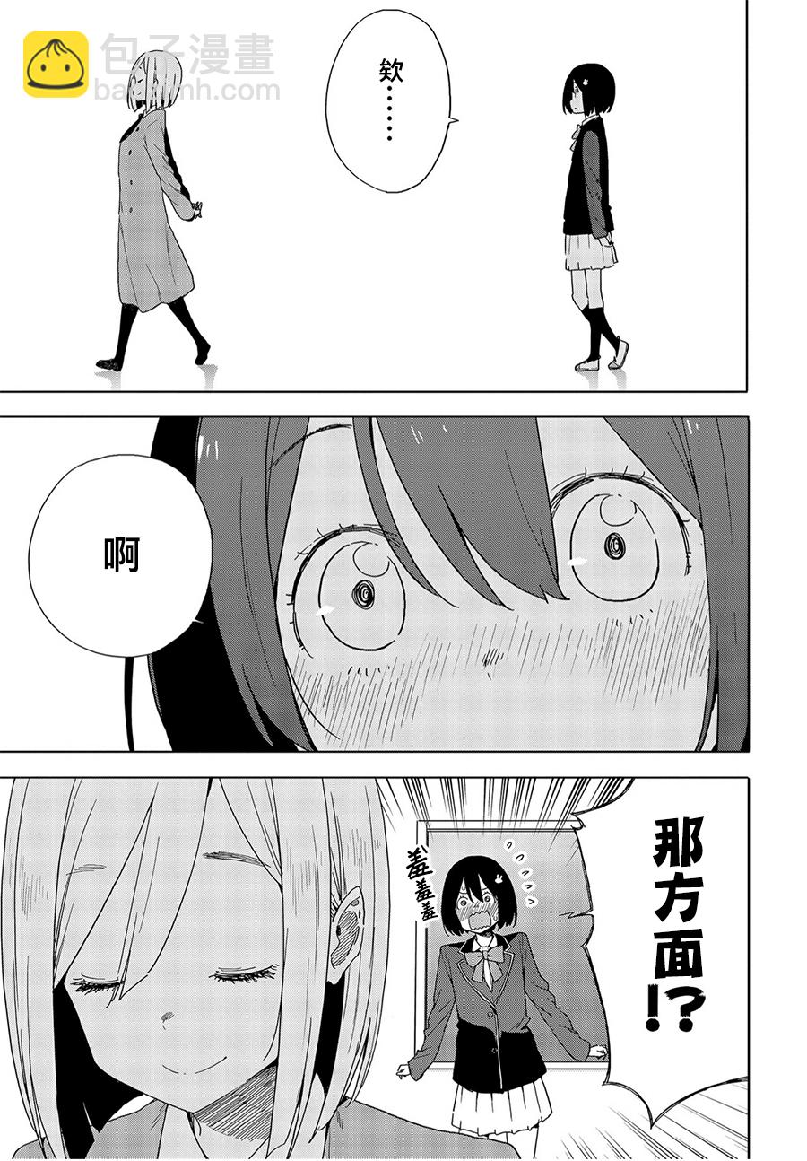 《这个美术社大有问题！》第67话 第31页