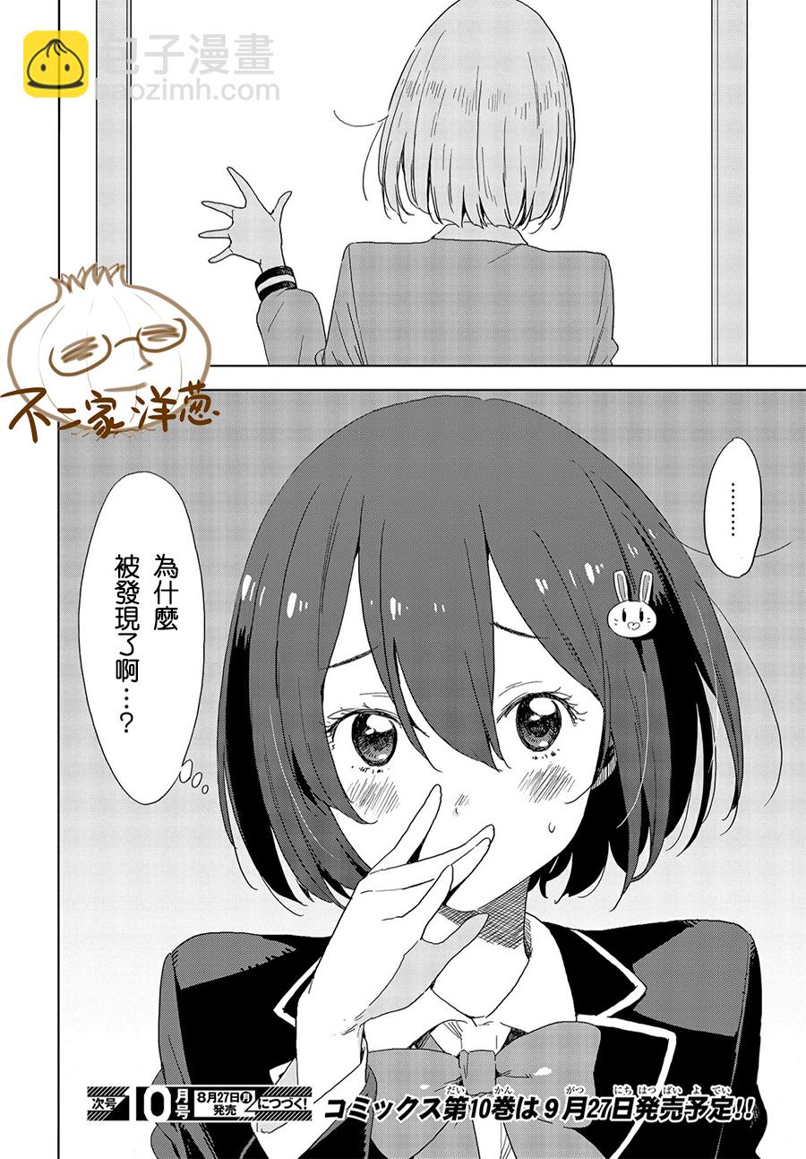 《这个美术社大有问题！》第67话 第32页