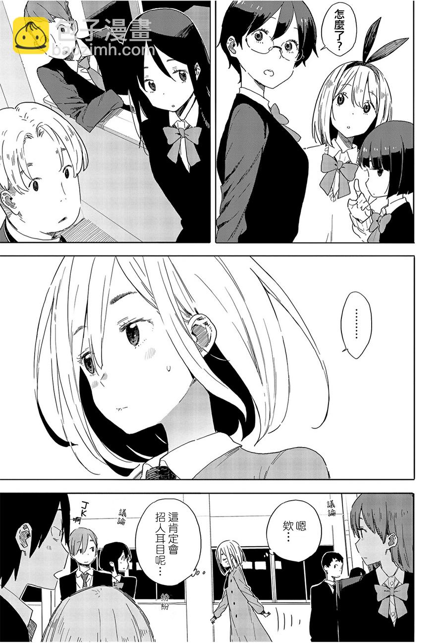 《这个美术社大有问题！》第67话 第3页