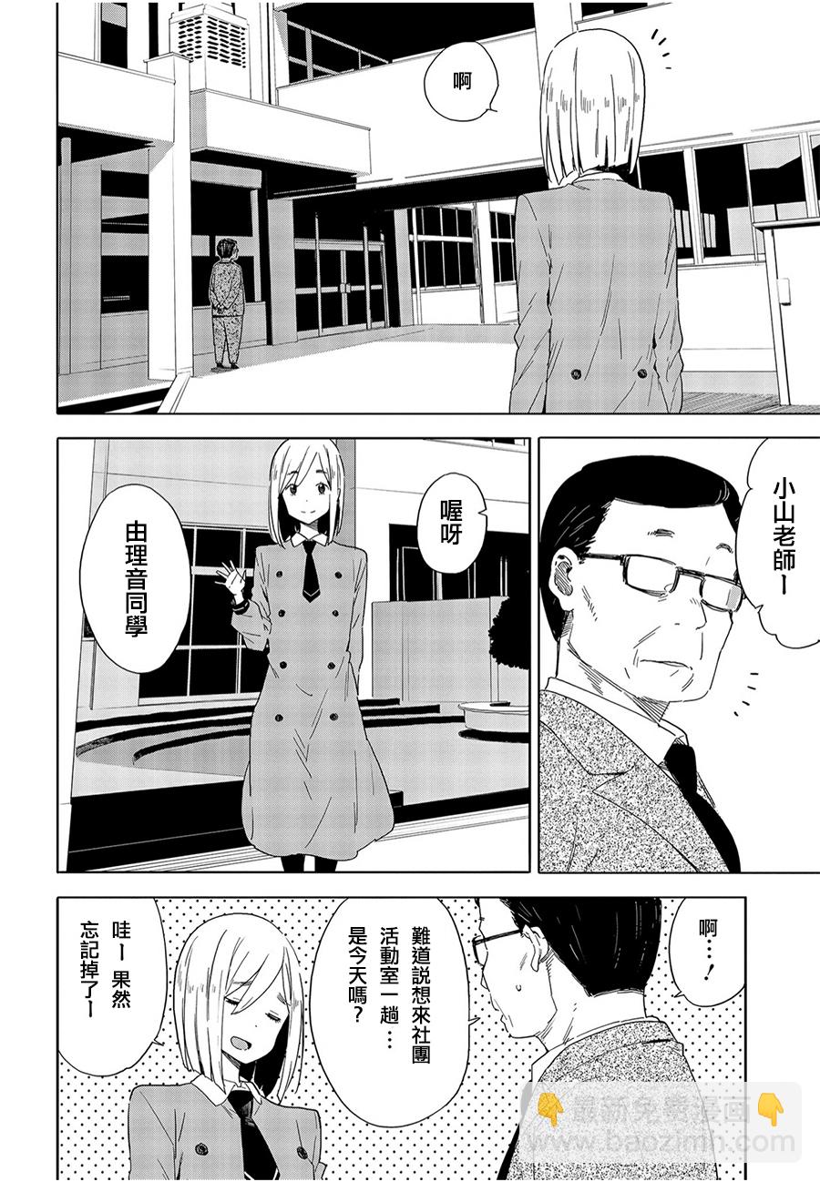 《这个美术社大有问题！》第67话 第4页