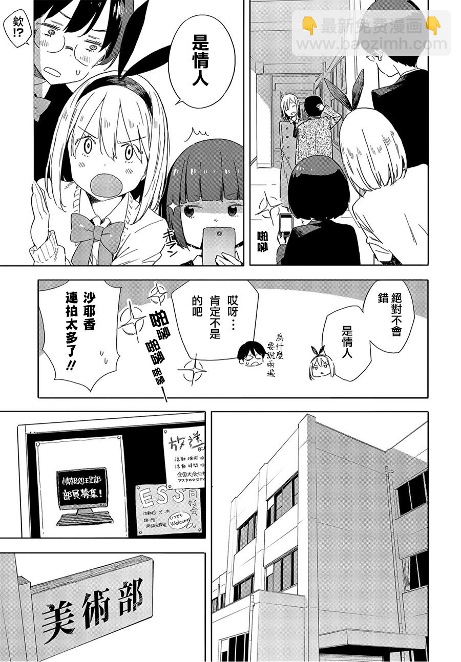 《这个美术社大有问题！》第67话 第5页