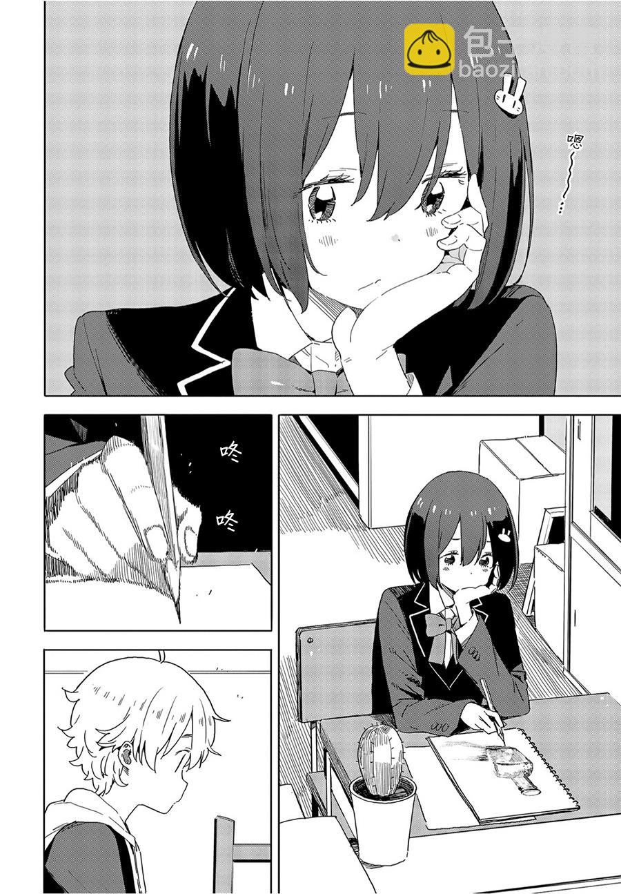 《这个美术社大有问题！》第67话 第6页