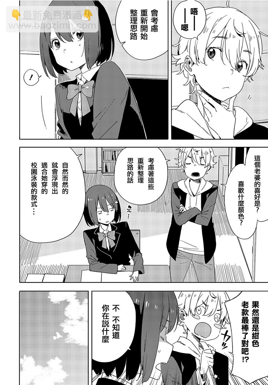 《这个美术社大有问题！》第67话 第8页