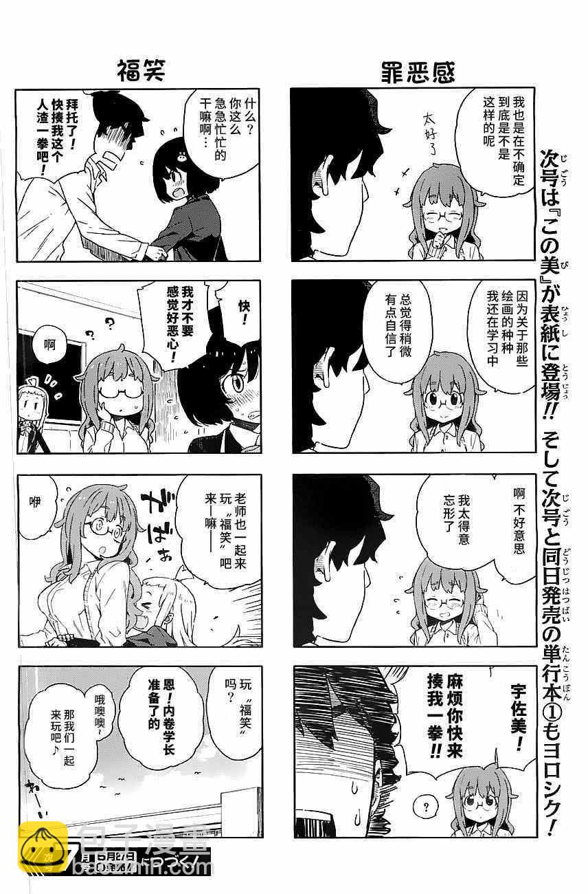 《这个美术社大有问题！》这个美术部有问题 番外01 第6页