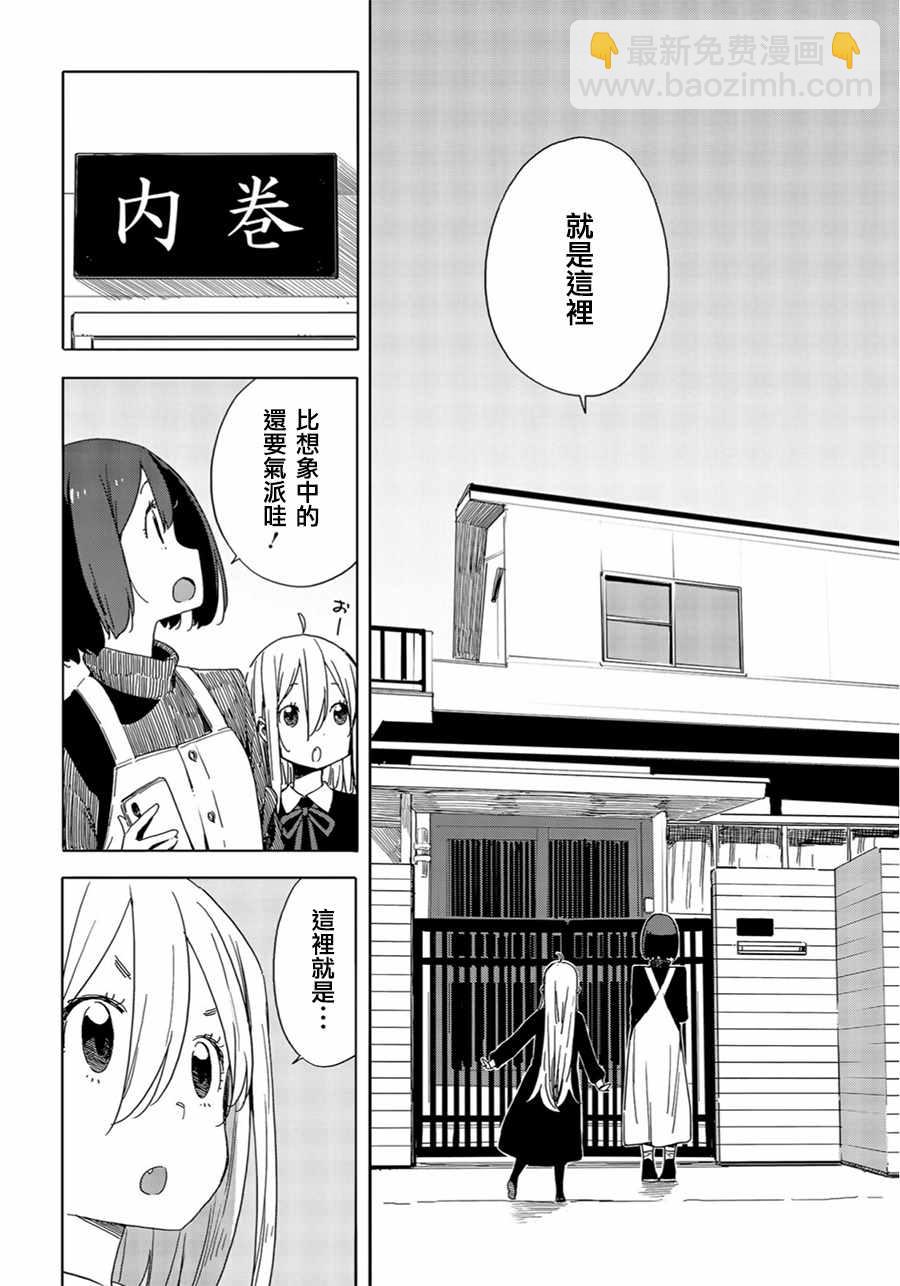 《这个美术社大有问题！》第71话 第10页