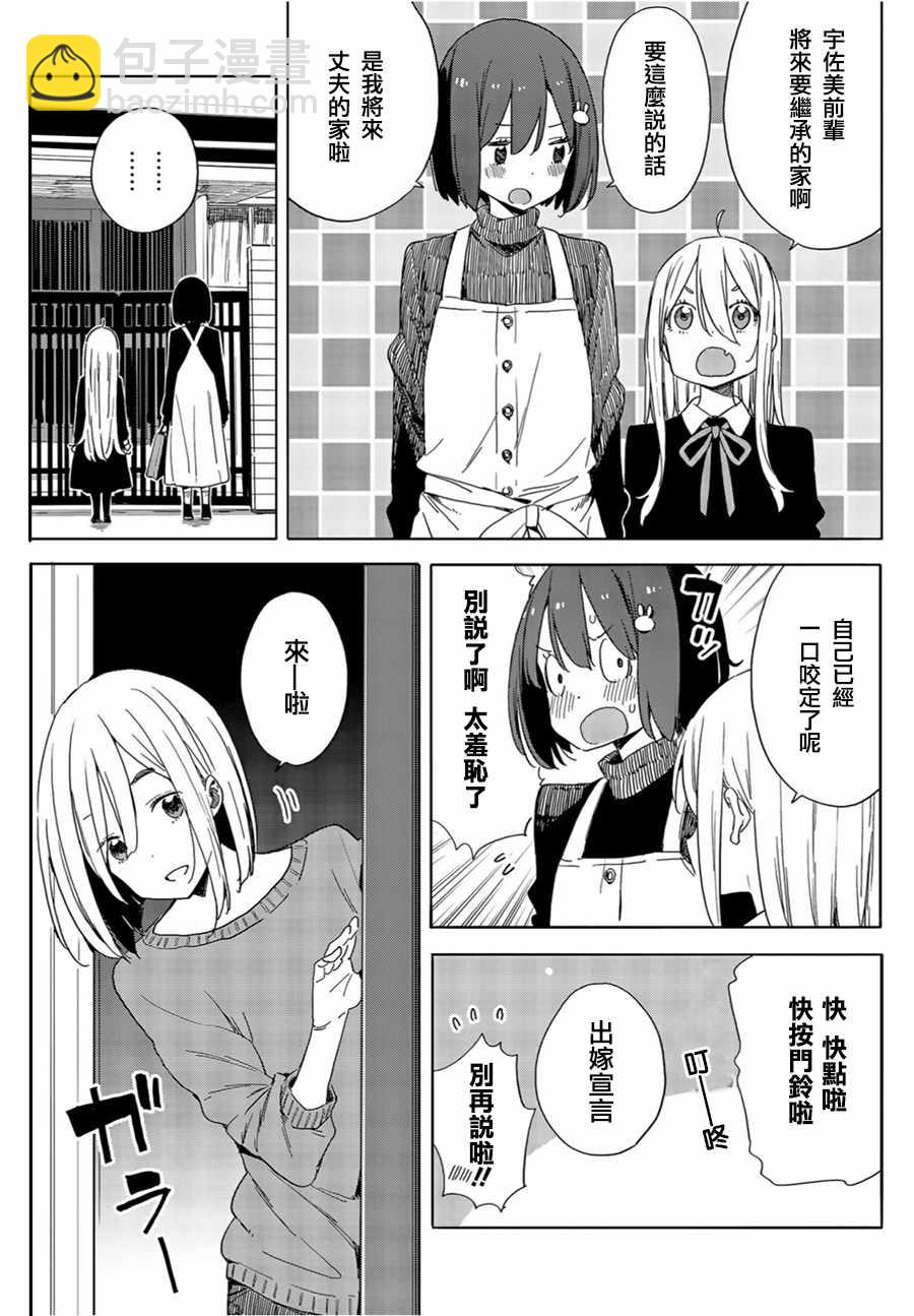 《这个美术社大有问题！》第71话 第11页
