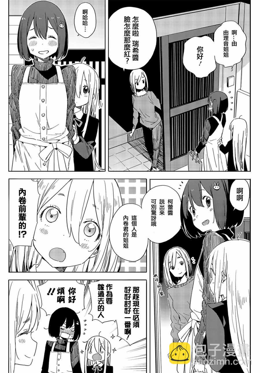 《这个美术社大有问题！》第71话 第12页