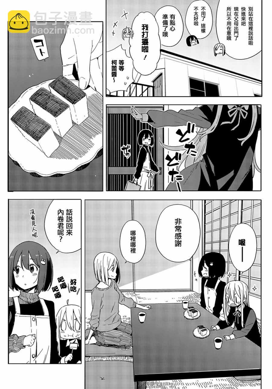 《这个美术社大有问题！》第71话 第13页