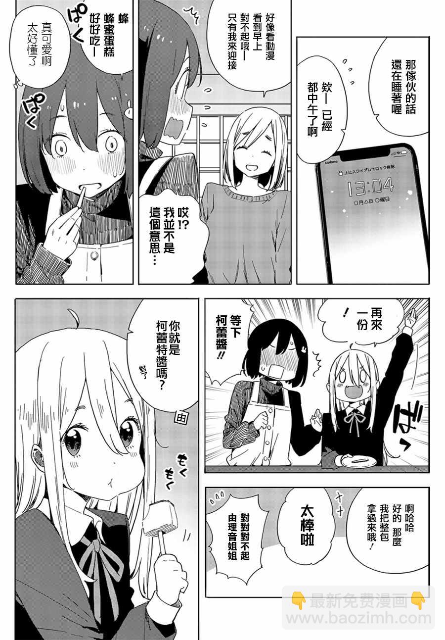 《这个美术社大有问题！》第71话 第14页