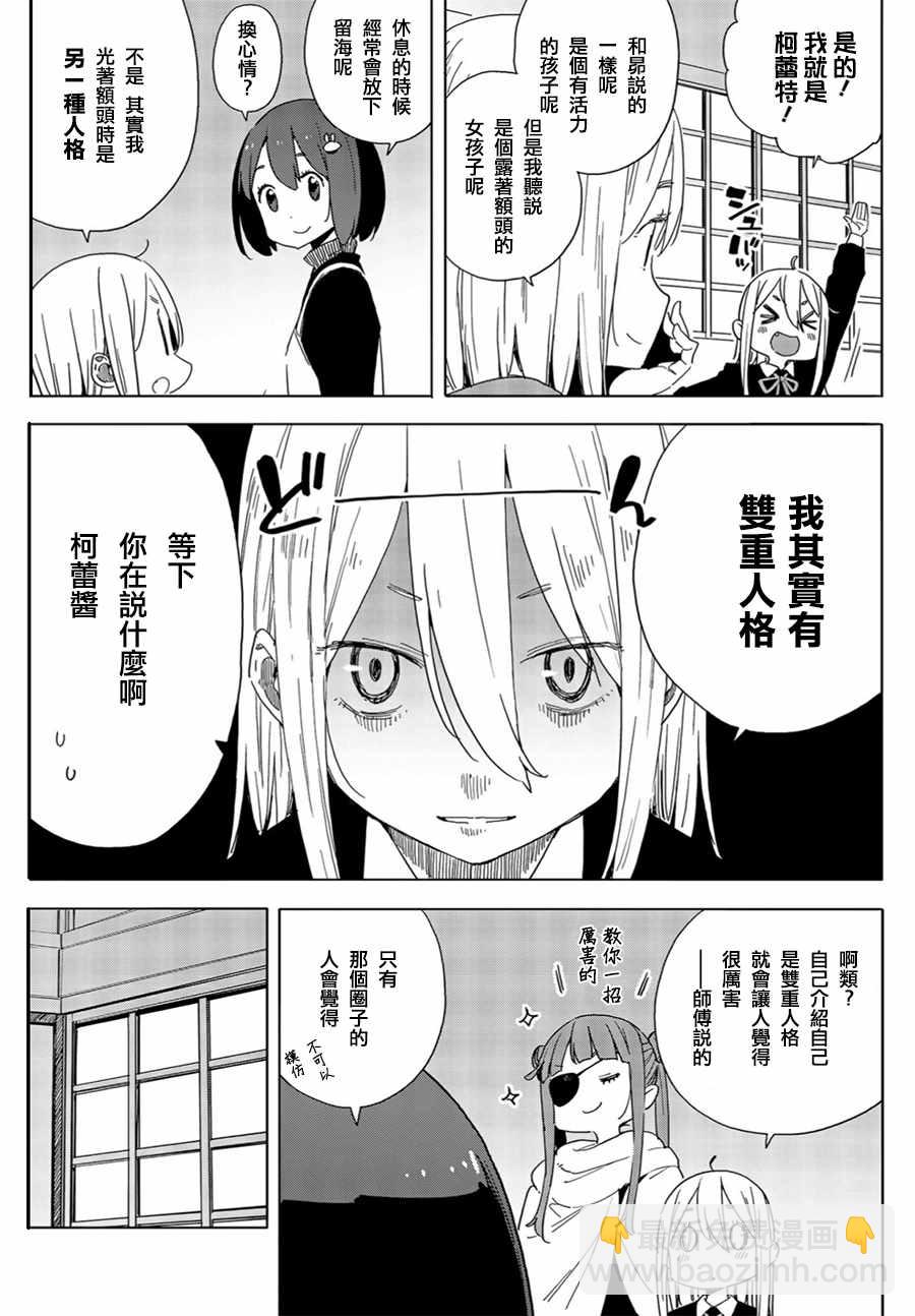 《这个美术社大有问题！》第71话 第15页