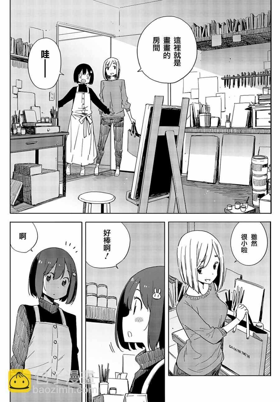 《这个美术社大有问题！》第71话 第18页