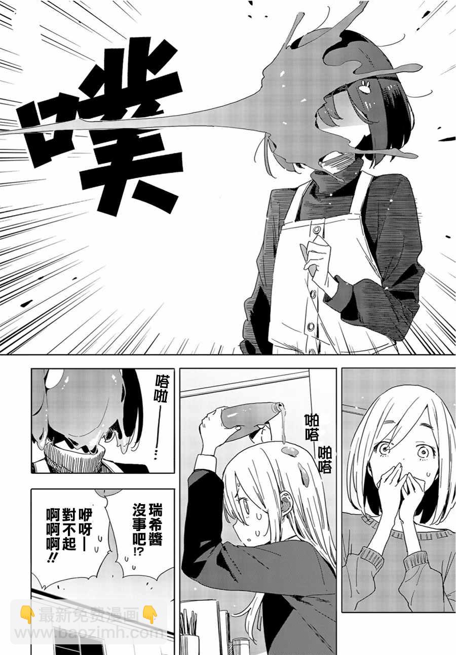 《这个美术社大有问题！》第71话 第22页