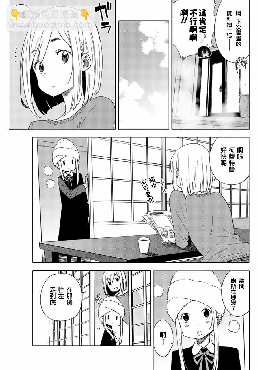 《这个美术社大有问题！》第71话 第25页