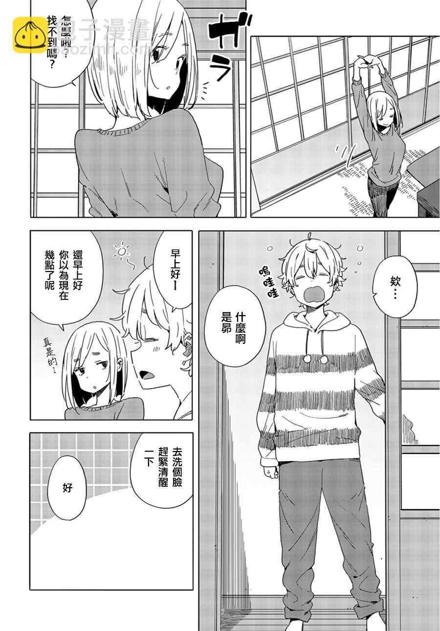《这个美术社大有问题！》第71话 第26页