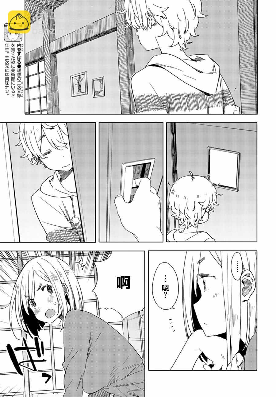 《这个美术社大有问题！》第71话 第27页