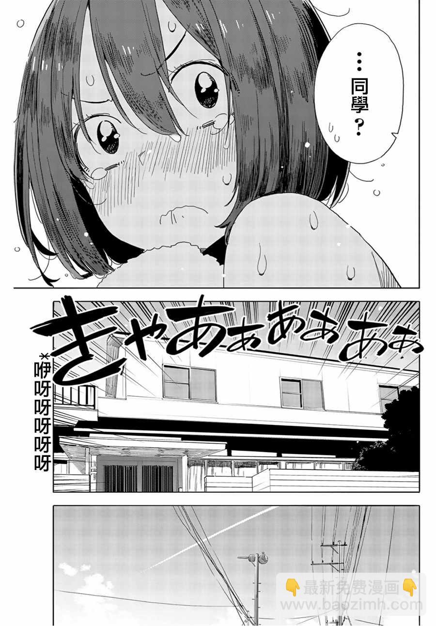 《这个美术社大有问题！》第71话 第29页
