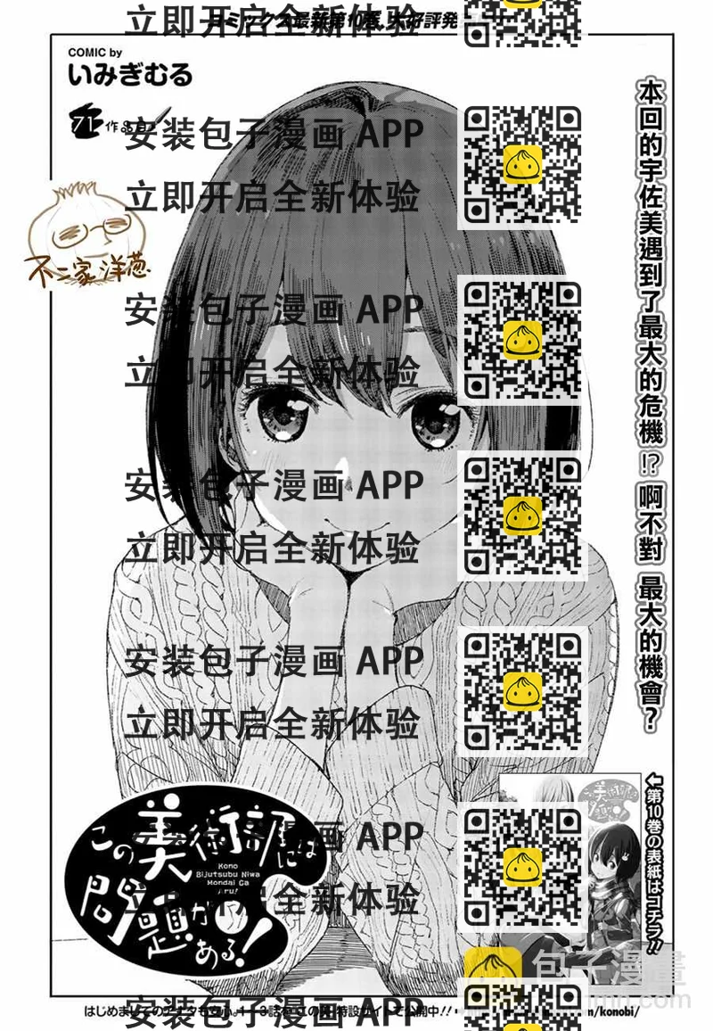 《这个美术社大有问题！》第71话 第2页
