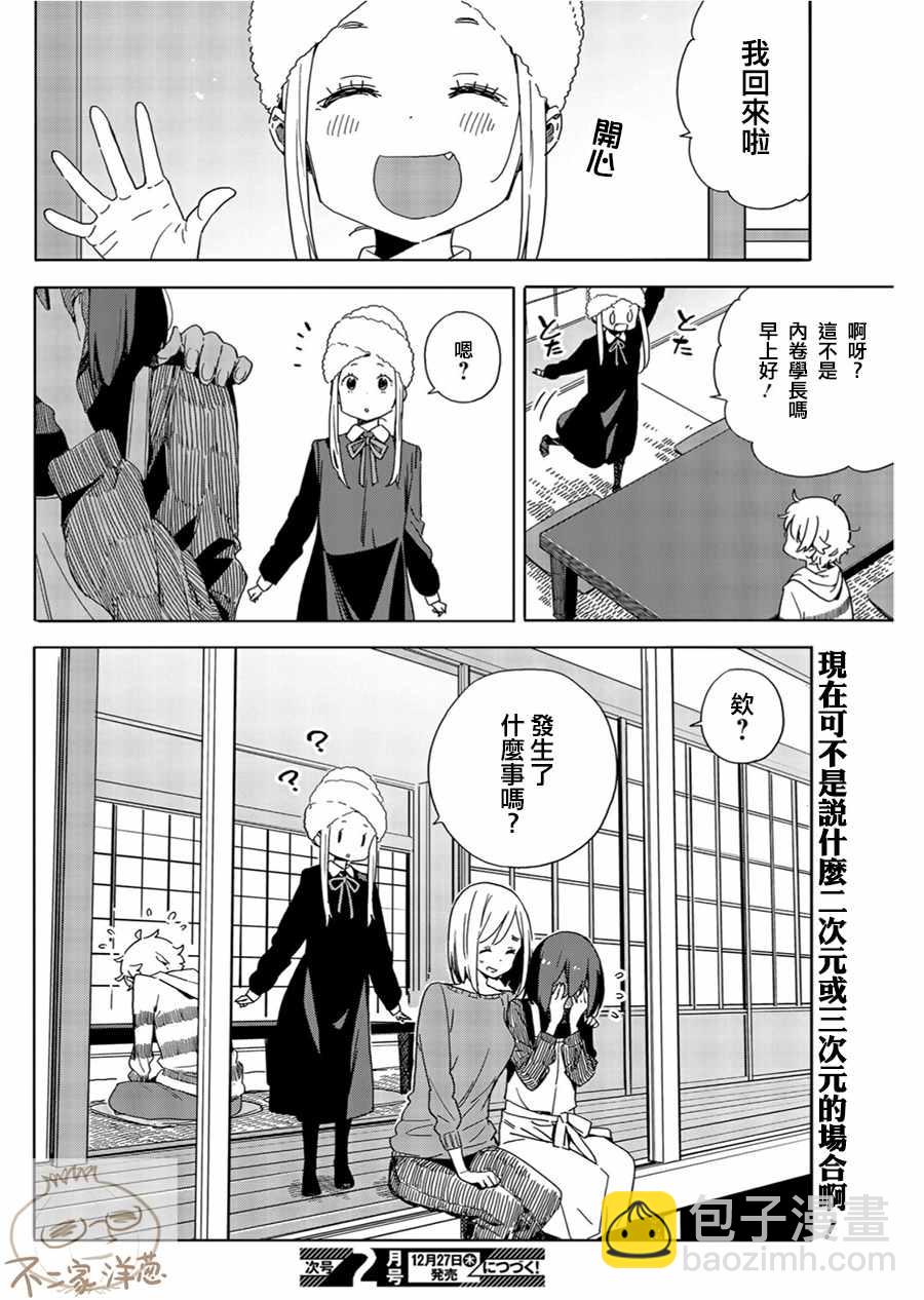 《这个美术社大有问题！》第71话 第30页