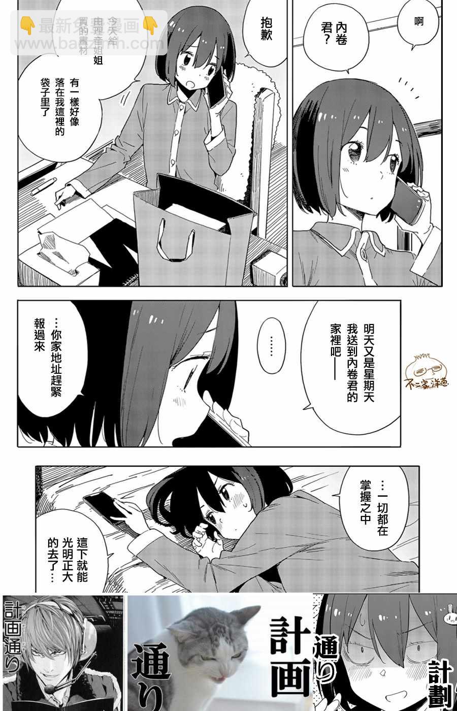 《这个美术社大有问题！》第71话 第31页