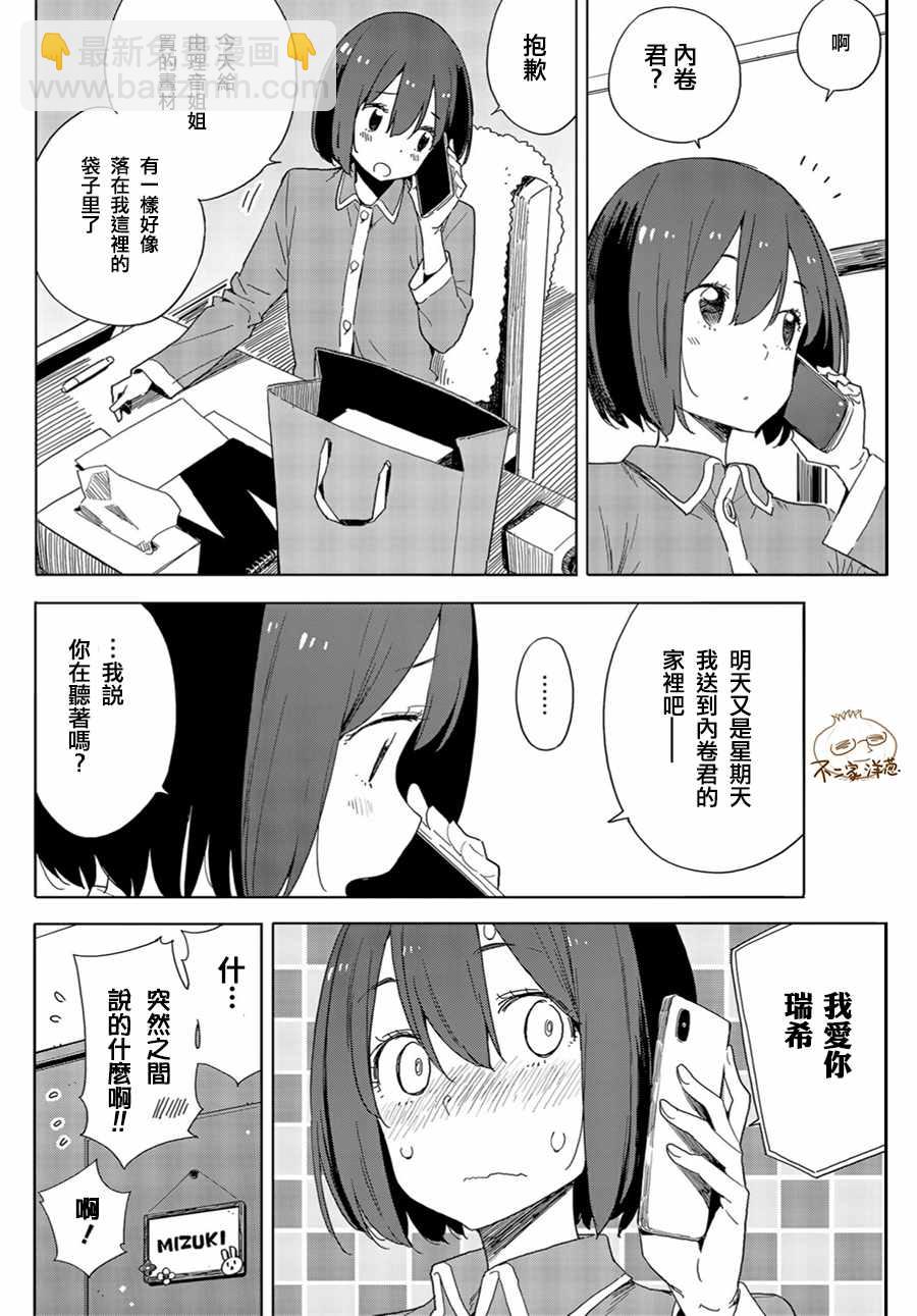 《这个美术社大有问题！》第71话 第4页