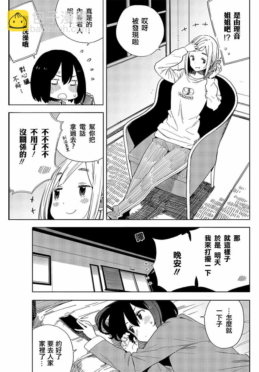 《这个美术社大有问题！》第71话 第5页