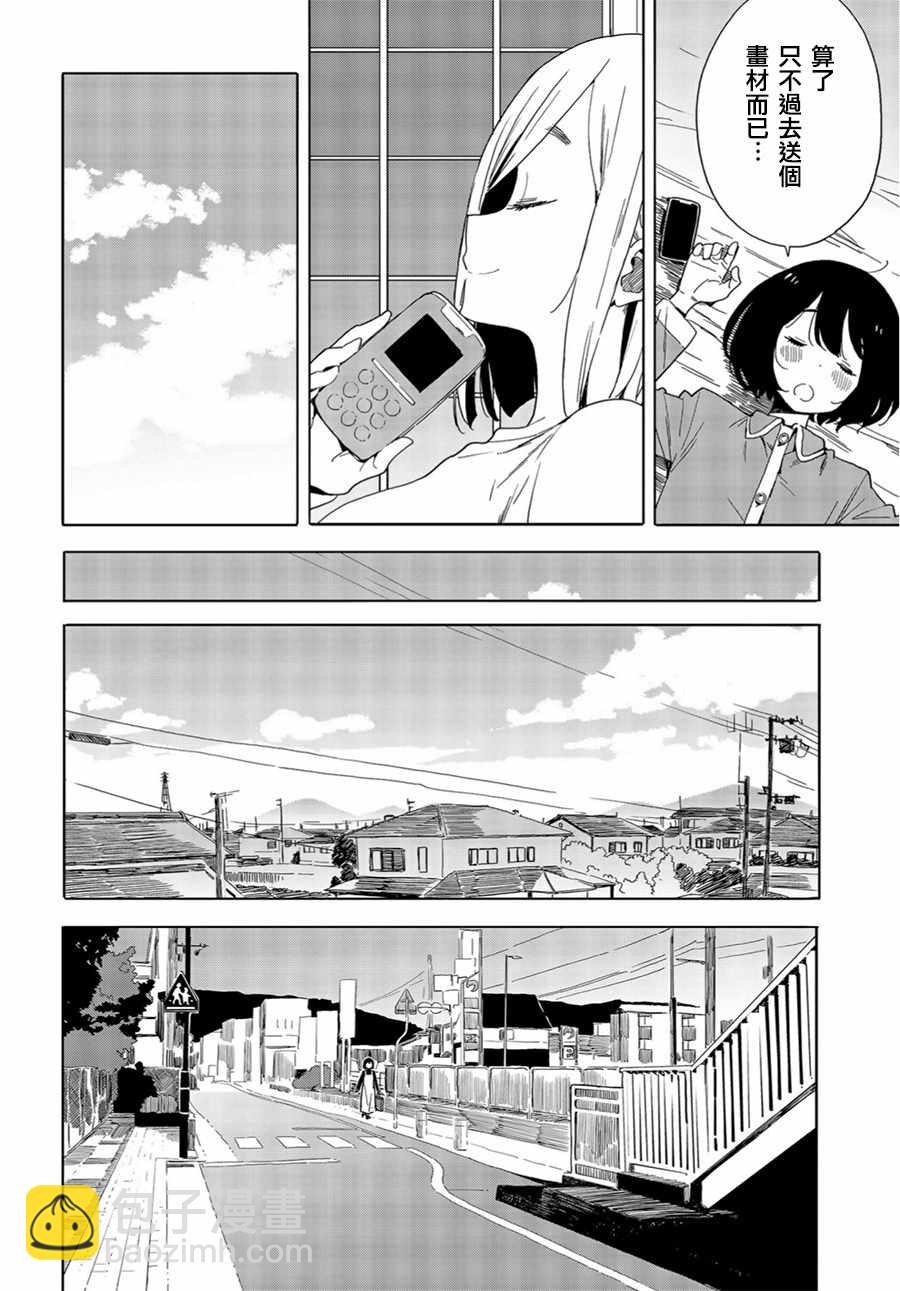 《这个美术社大有问题！》第71话 第6页