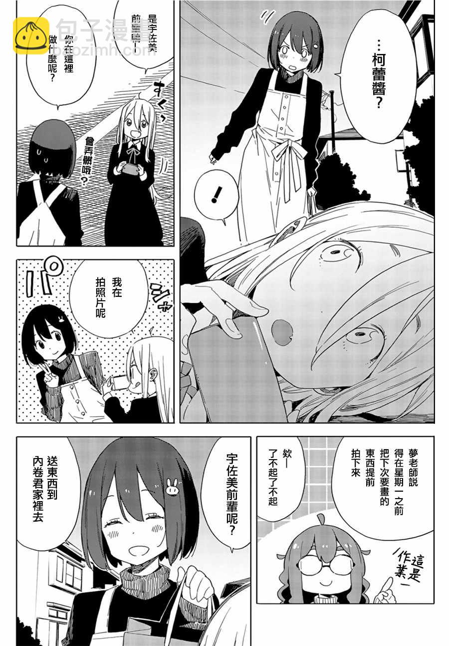 《这个美术社大有问题！》第71话 第8页