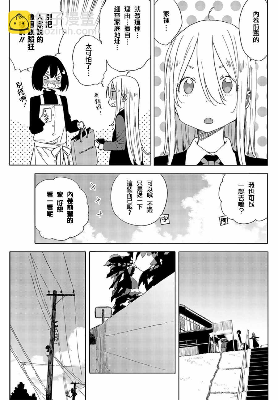 《这个美术社大有问题！》第71话 第9页