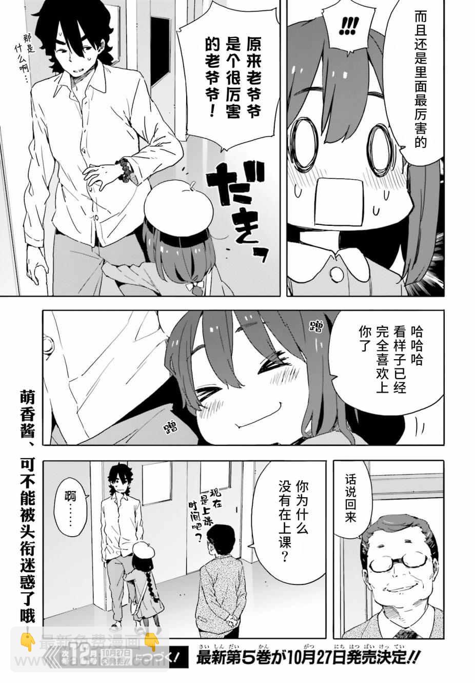 《这个美术社大有问题！》这个美术部有问题 番外03 第11页